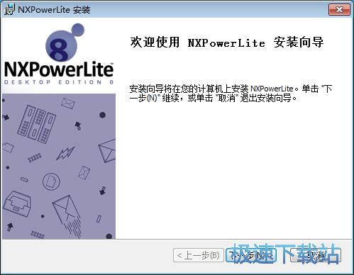 图：NXPowerLite蒲公英压缩王安装教程