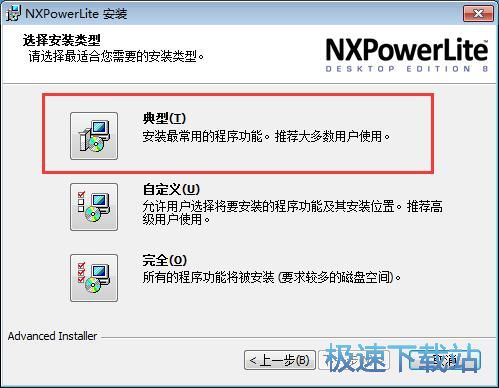图：NXPowerLite蒲公英压缩王安装教程