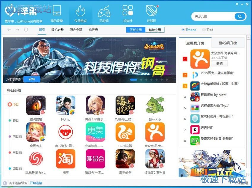 图：i苹果1.6评测