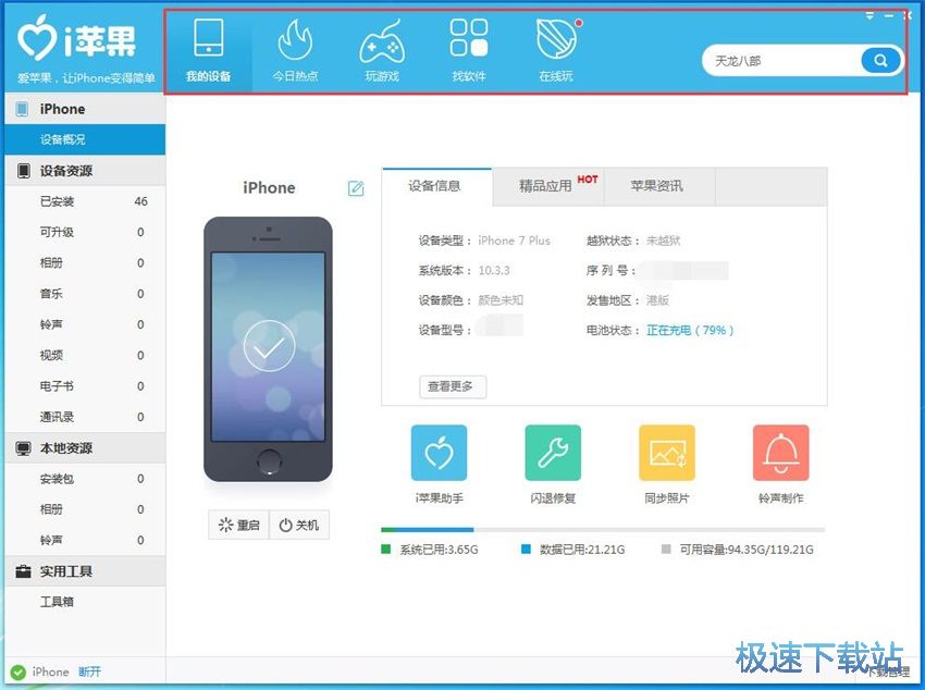 图：i苹果1.6评测