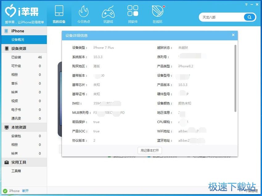图：i苹果1.6评测