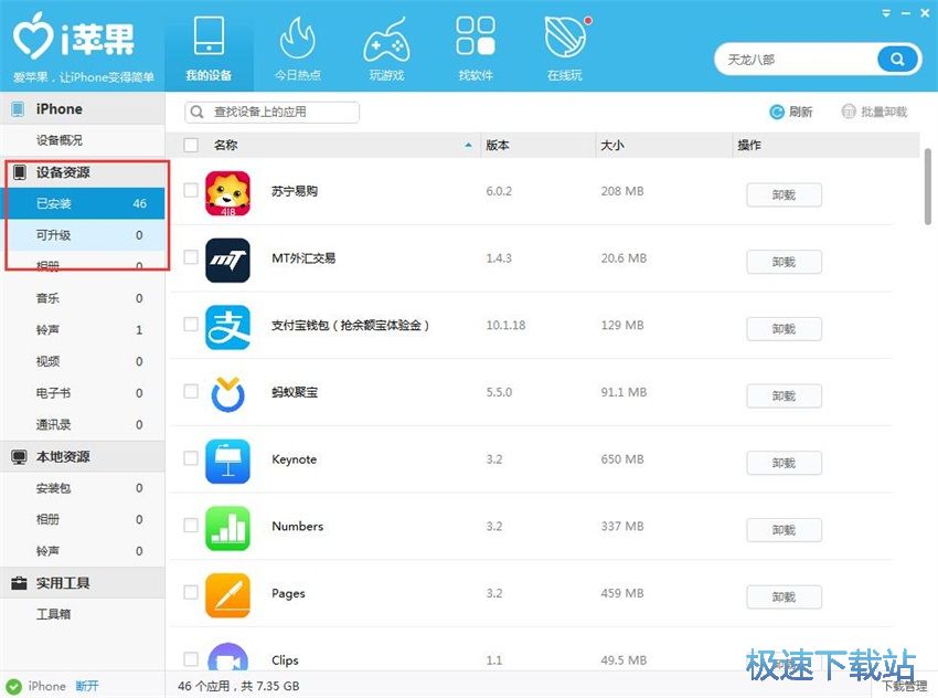 图：i苹果1.6评测
