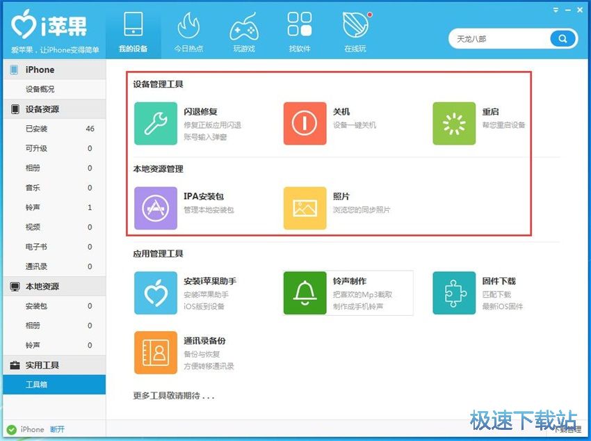 图：i苹果1.6评测