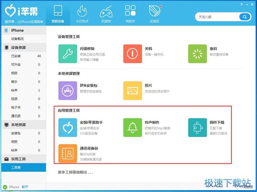 图：i苹果1.6评测