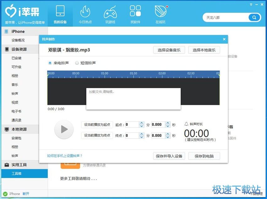 图：i苹果1.6评测