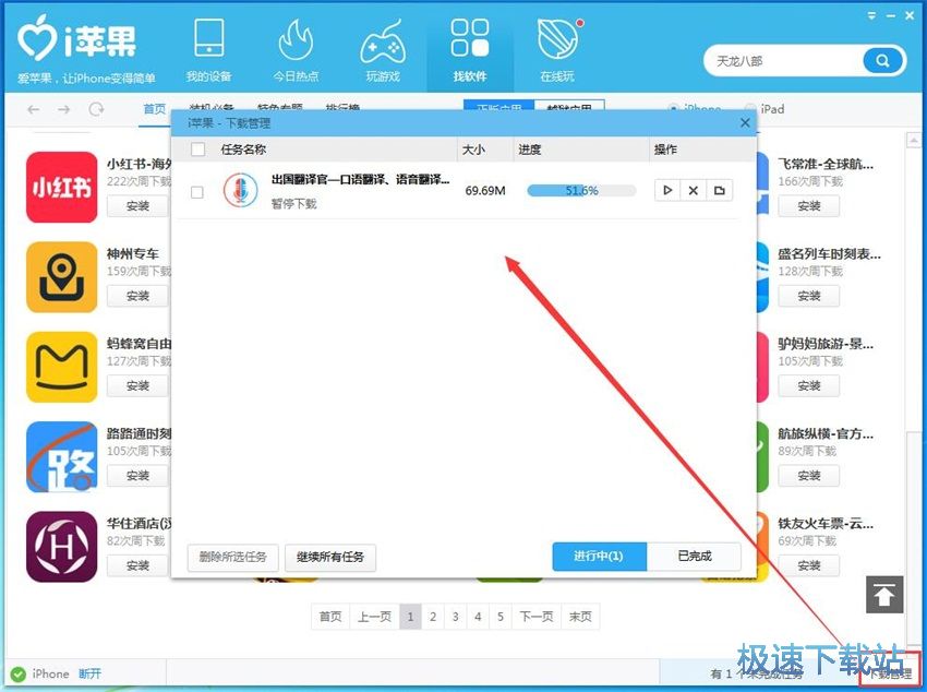 图：i苹果1.6评测