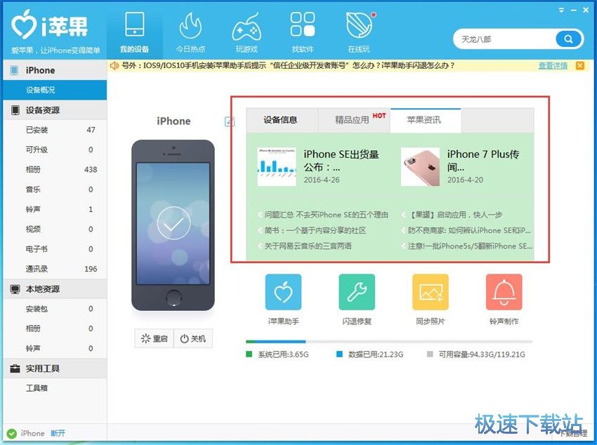 图：i苹果1.6评测