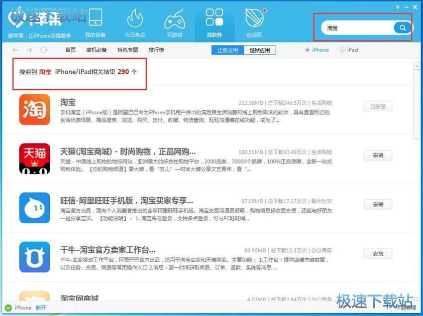 图：i苹果1.6评测