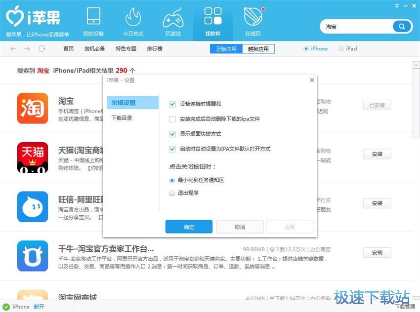 图：i苹果1.6评测