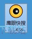 图：鹰眼快搜安装教程