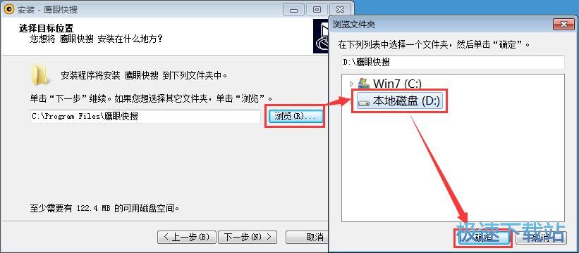 图：鹰眼快搜安装教程