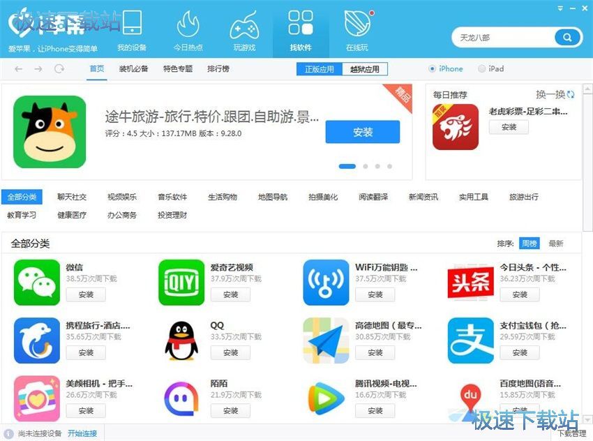 图：i苹果1.6评测