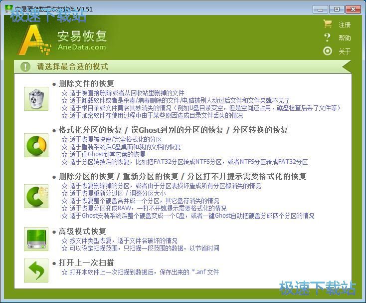 图：安易数据恢复9.51评测