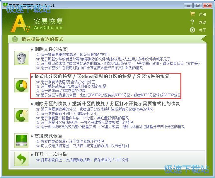 图：安易数据恢复9.51评测