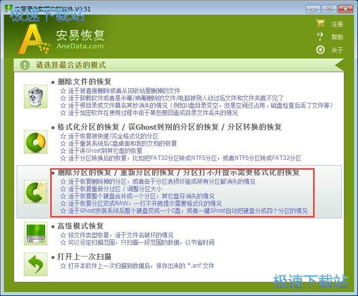 图：安易数据恢复9.51评测