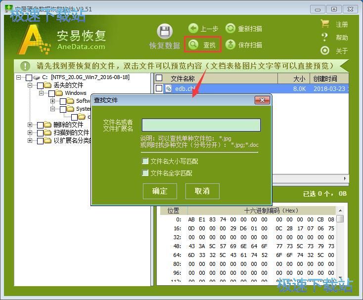 图：安易数据恢复9.51评测