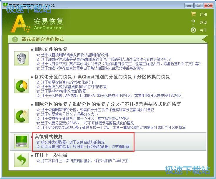 图：安易数据恢复9.51评测