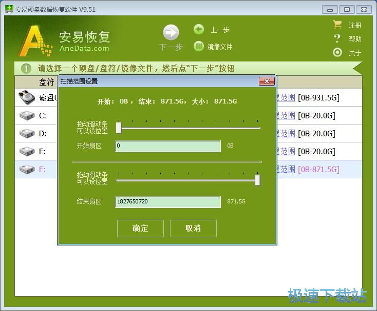 图：安易数据恢复9.51评测