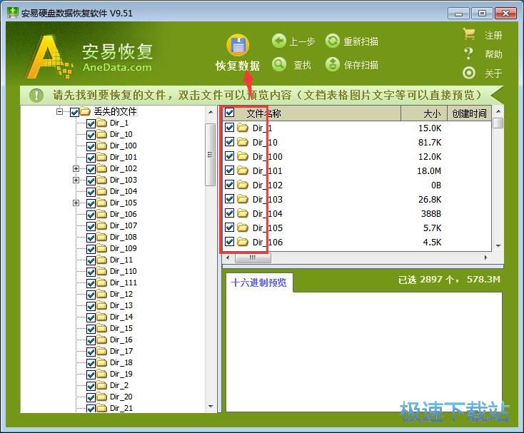 图：安易数据恢复9.51评测