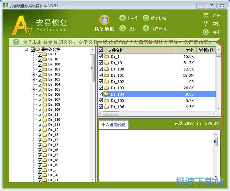 图：安易数据恢复9.51评测