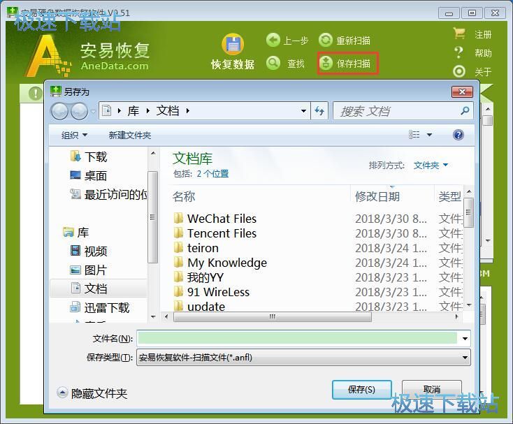 图：安易数据恢复9.51评测