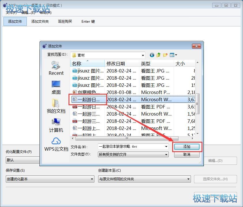 图：优化Word文档大小教程
