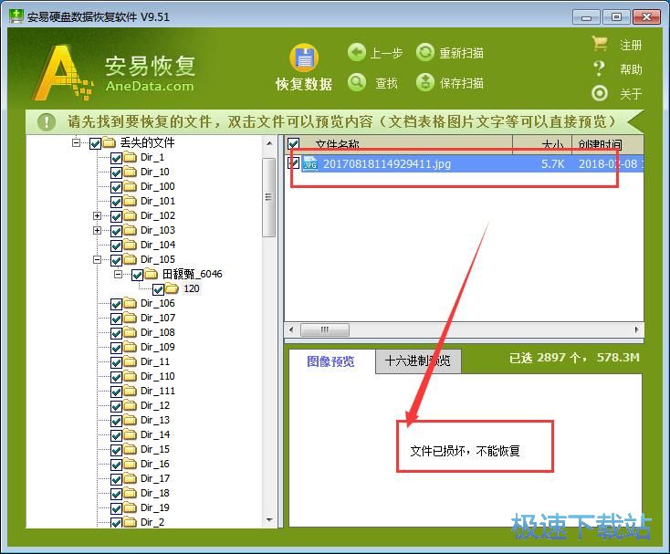 图：安易数据恢复9.51评测