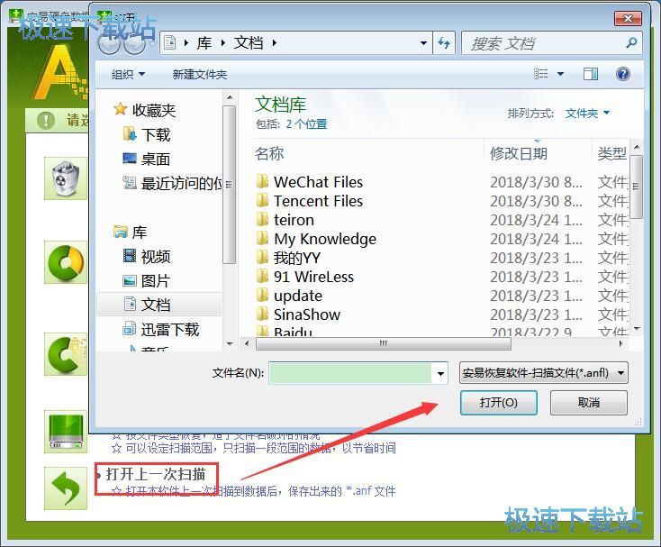 图：安易数据恢复9.51评测