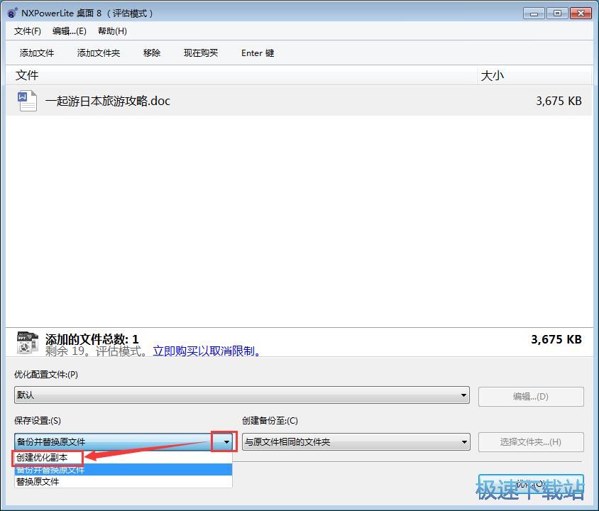 图：优化Word文档大小教程