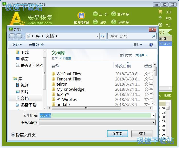 图：安易数据恢复9.51评测