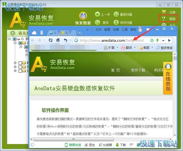 图：安易数据恢复9.51评测