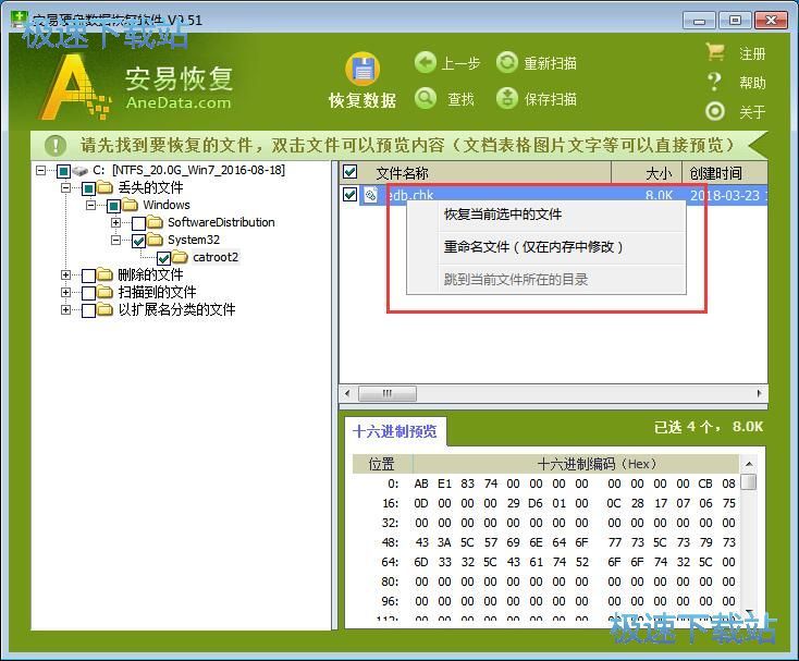图：安易数据恢复9.51评测