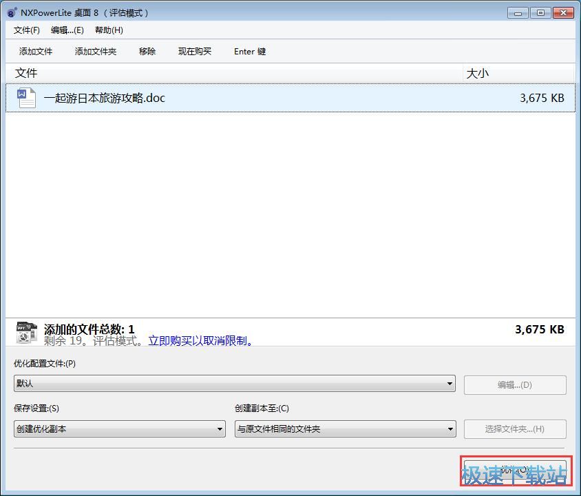图：优化Word文档大小教程