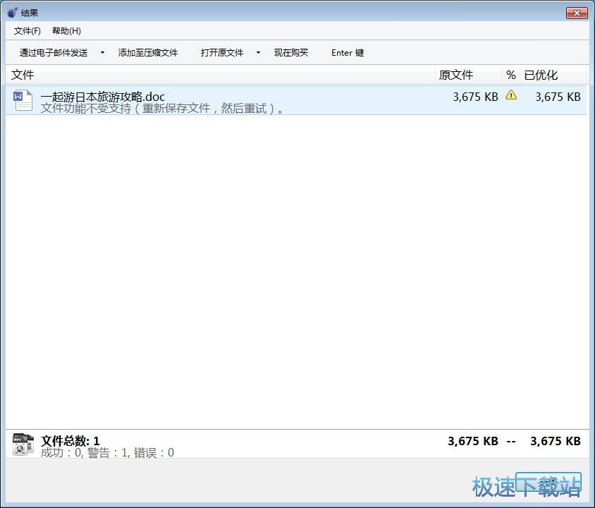 图：优化Word文档大小教程