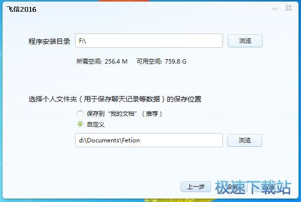 图：飞信5.6评测