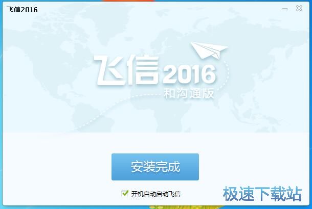 图：飞信5.6评测