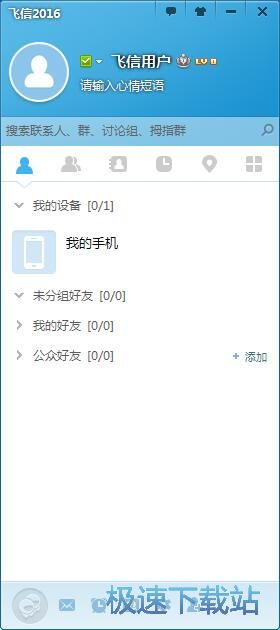 图：飞信5.6评测