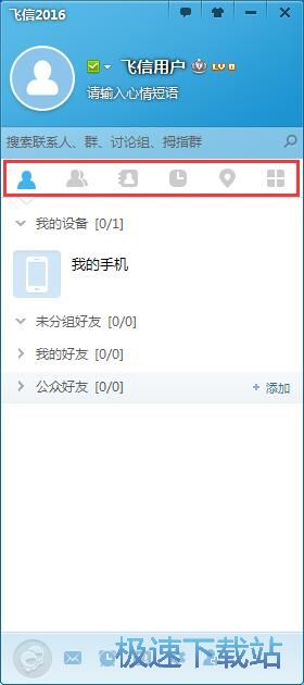 图：飞信5.6评测