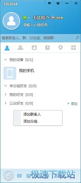 图：飞信5.6评测