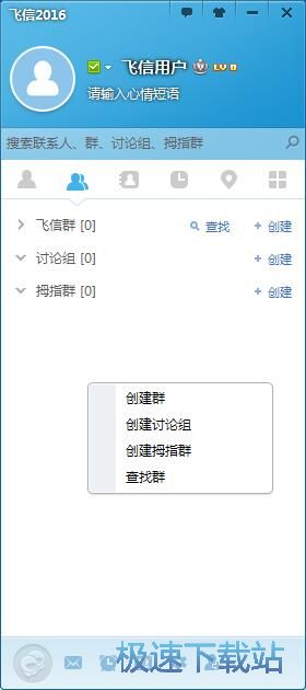 图：飞信5.6评测
