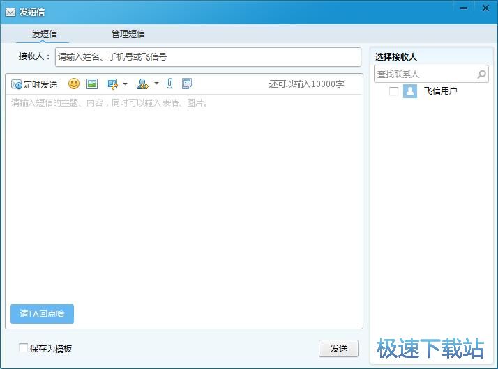 图：飞信5.6评测