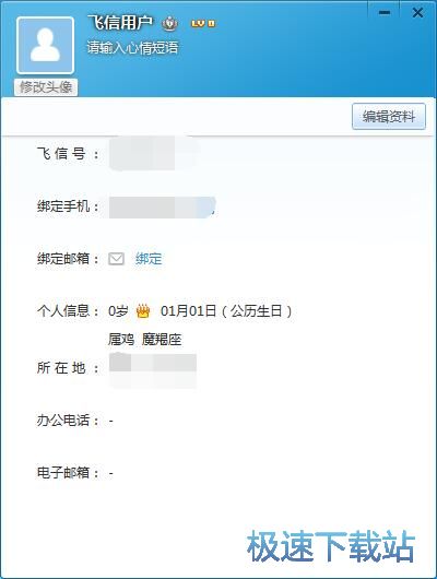 图：飞信5.6评测