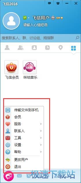 图：飞信5.6评测