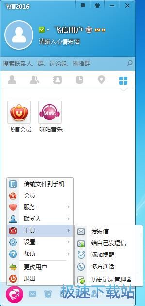 图：飞信5.6评测