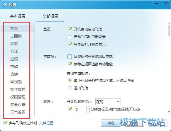 图：飞信5.6评测