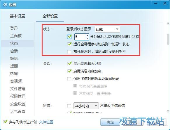 图：飞信5.6评测