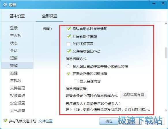 图：飞信5.6评测