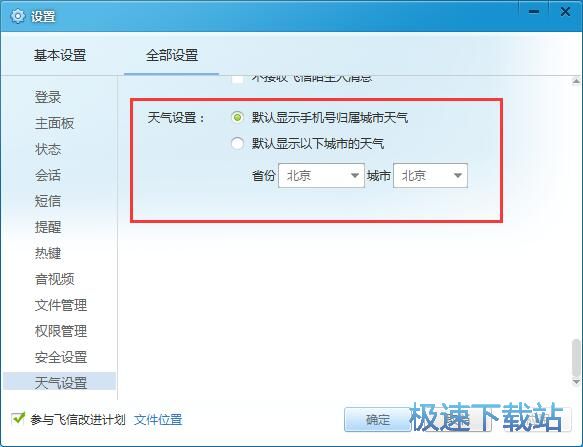 图：飞信5.6评测