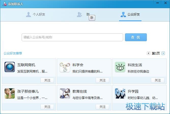 图：飞信5.6评测