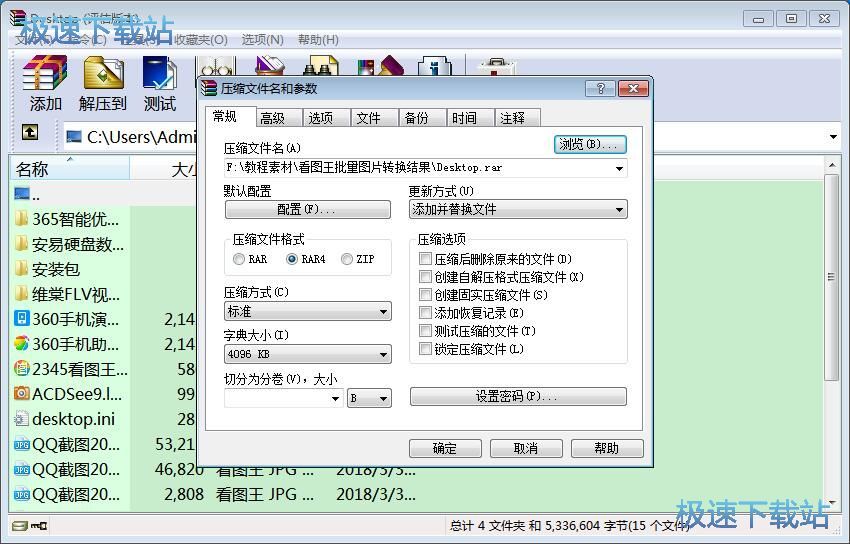 图：WinRAR 5.6评测